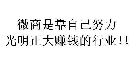 柏尚魅俪微商是靠自己努力，光明正大赚钱的行业