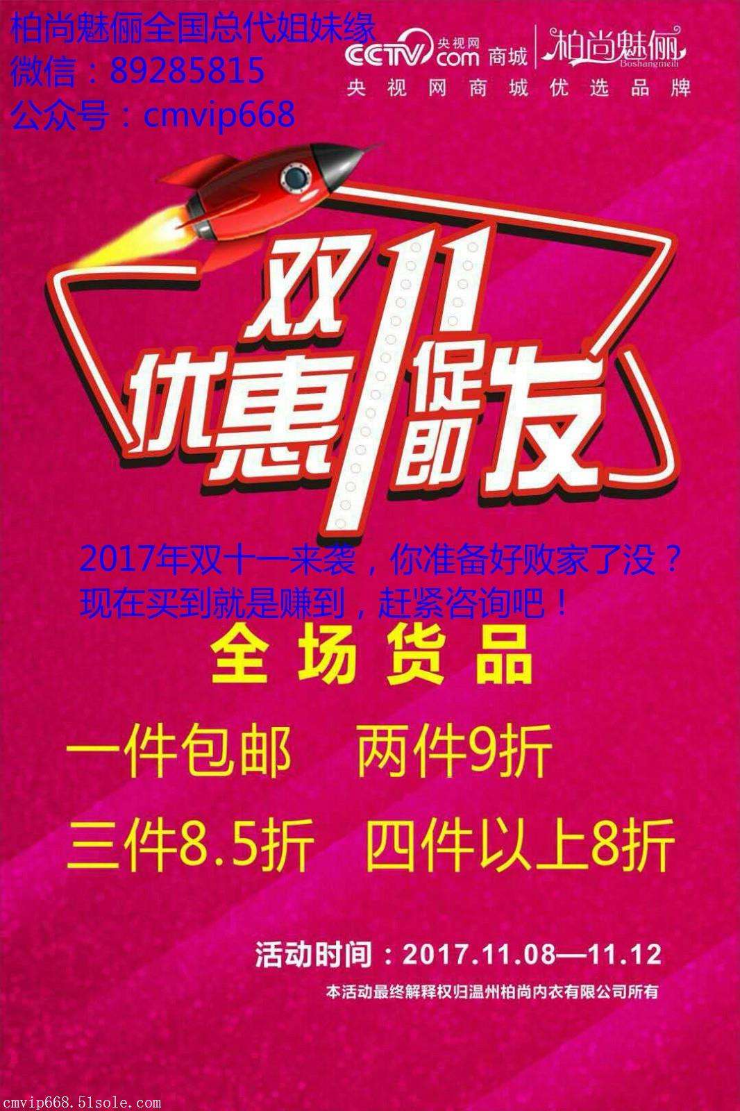 柏尚魅俪2017年双十一活动图片