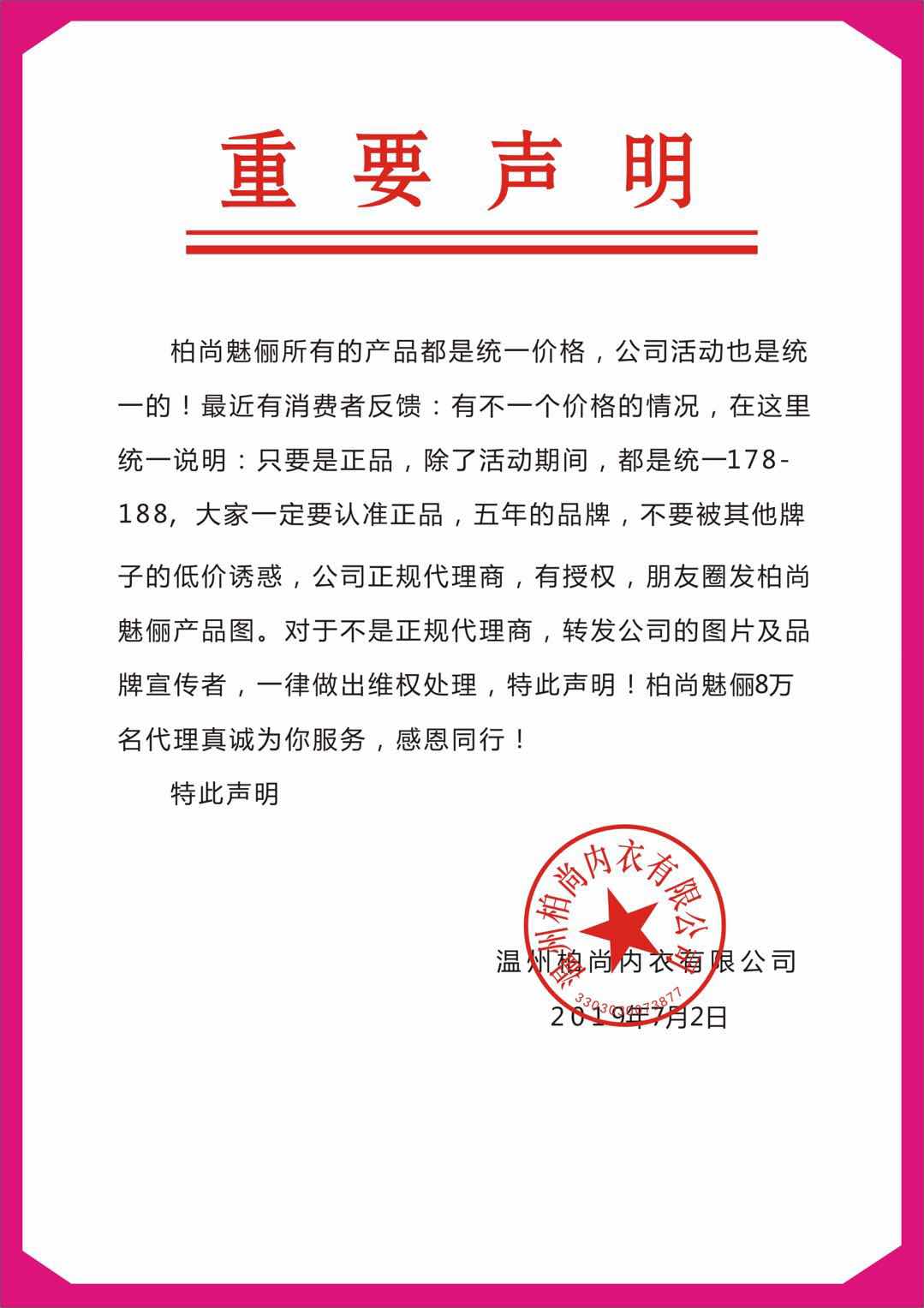 柏尚魅俪收腹衣全国统一价格