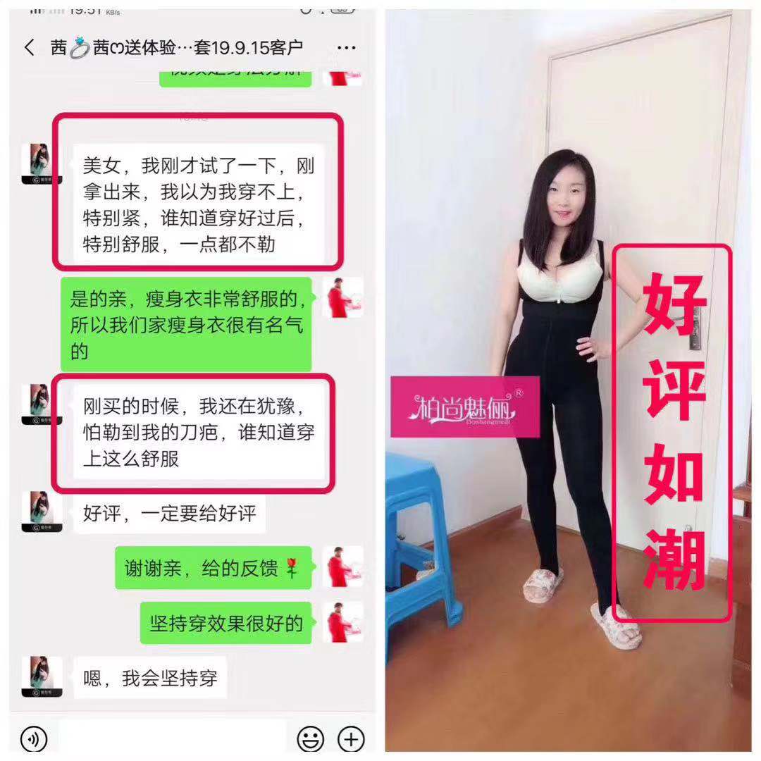 姐妹们对柏尚魅俪瘦身衣好评